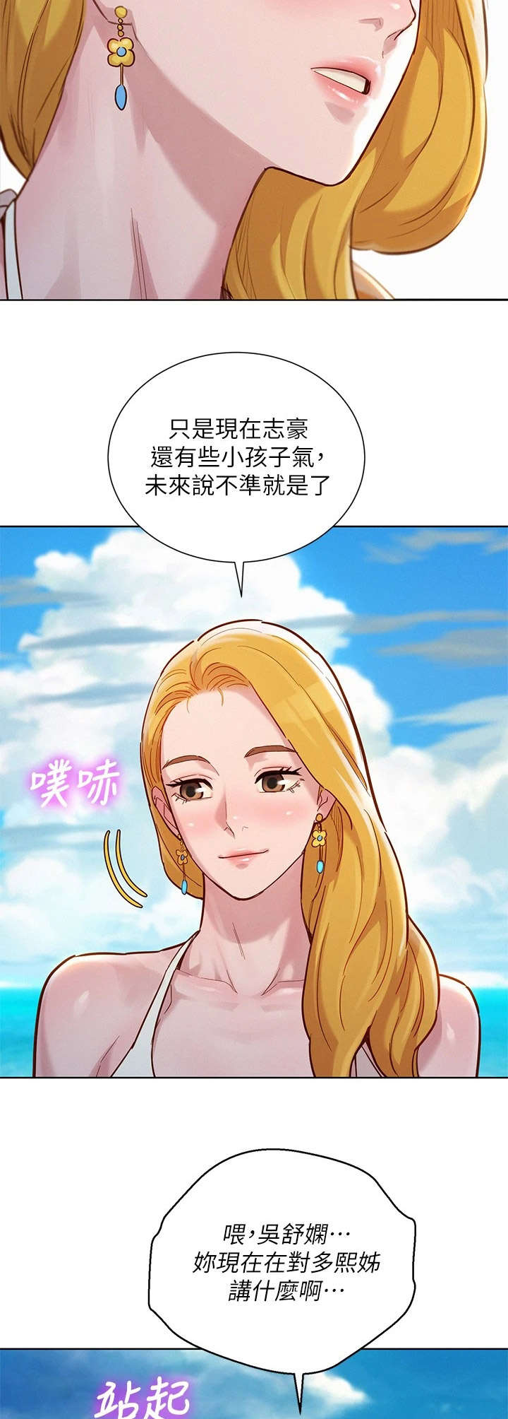 比邻而交漫画,第226章：初恋2图