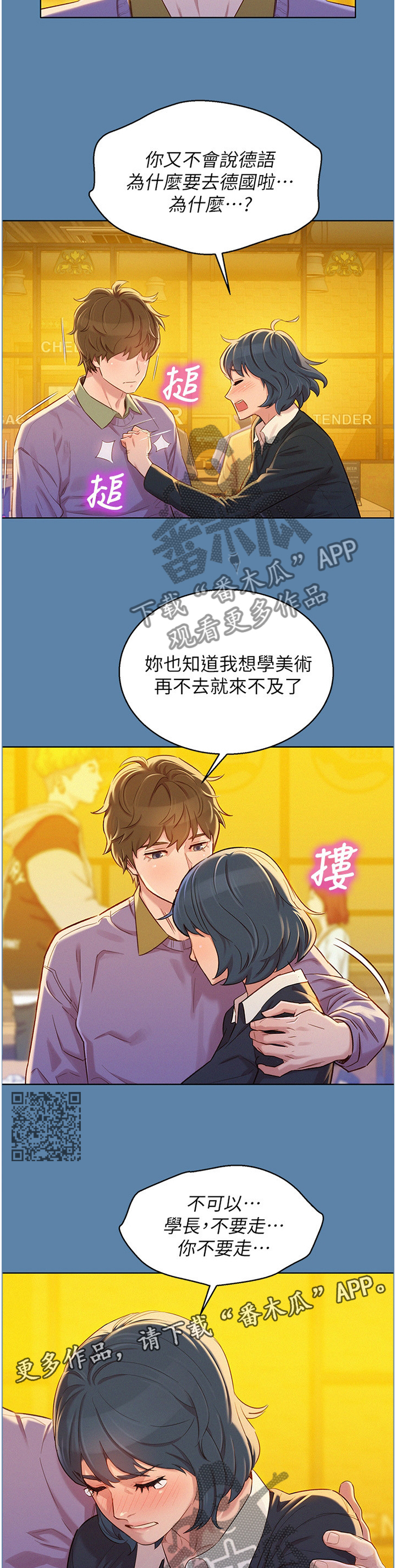 比邻而交漫画,第135章：杳无音信1图