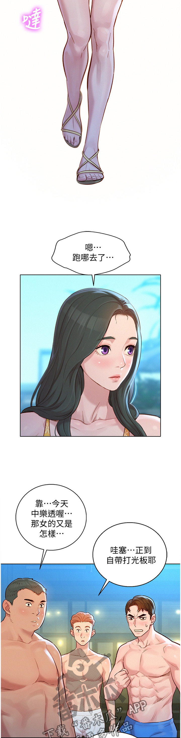 比邻而交漫画,第193章：一男三女5图