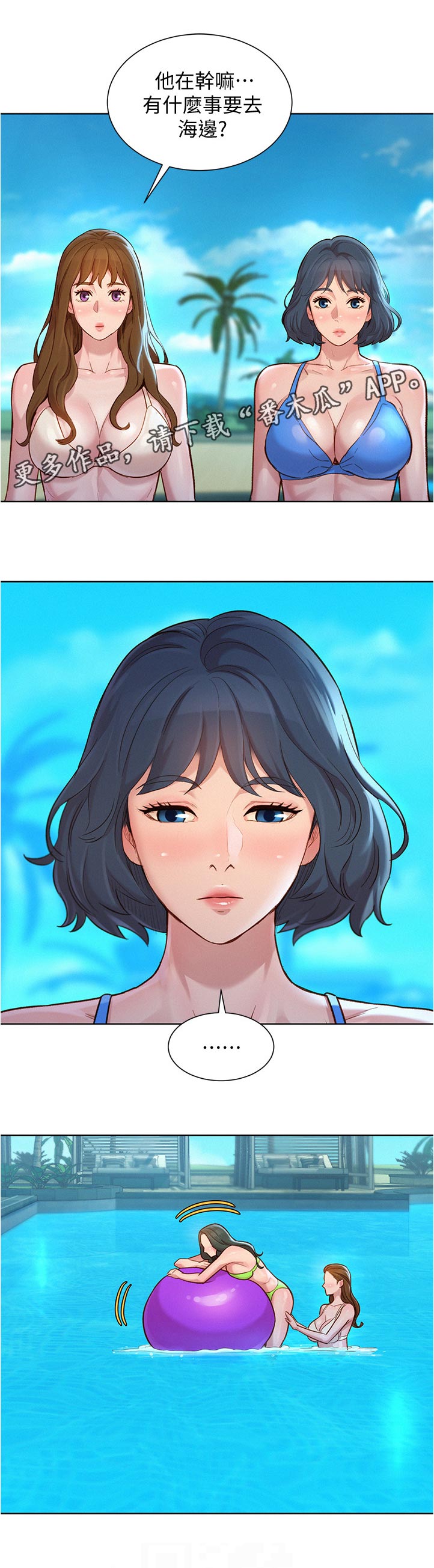 比邻而交漫画,第213章：泳池派对1图