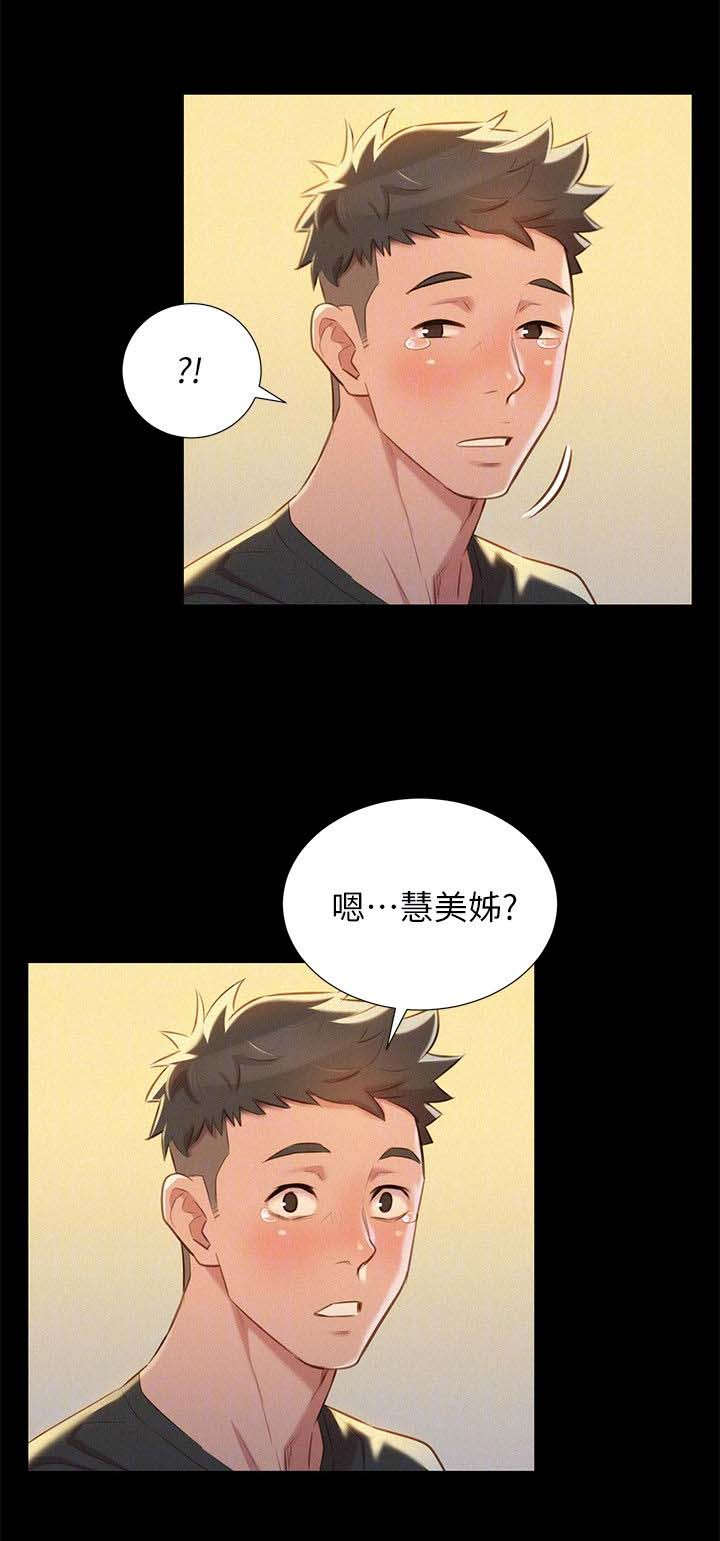 比邻而交漫画,第37章：做梦2图