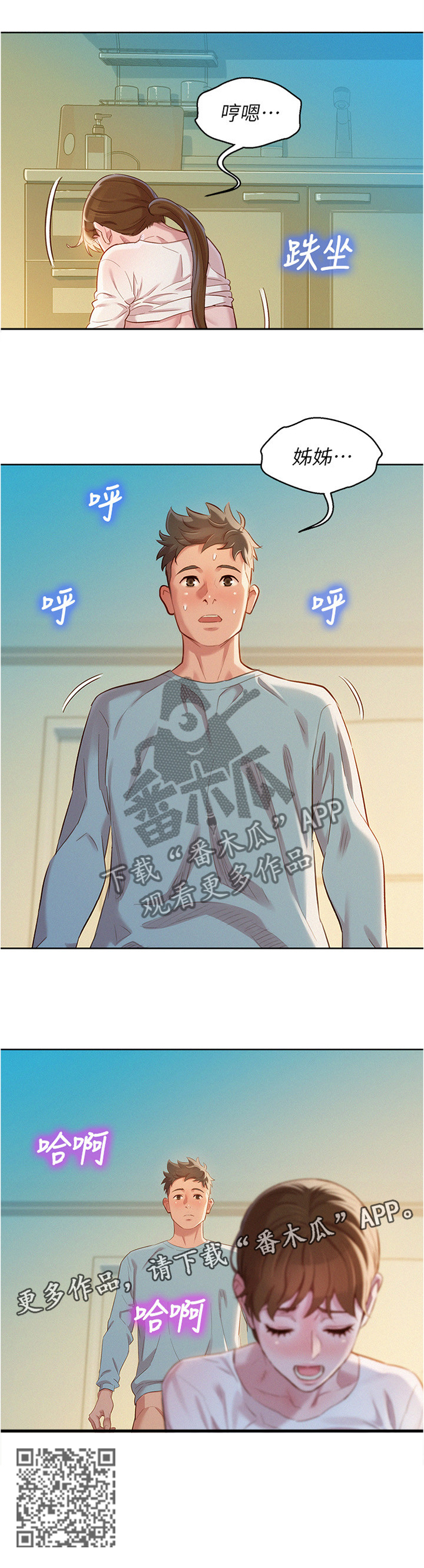 比邻而交漫画,第120章：姐姐...3图