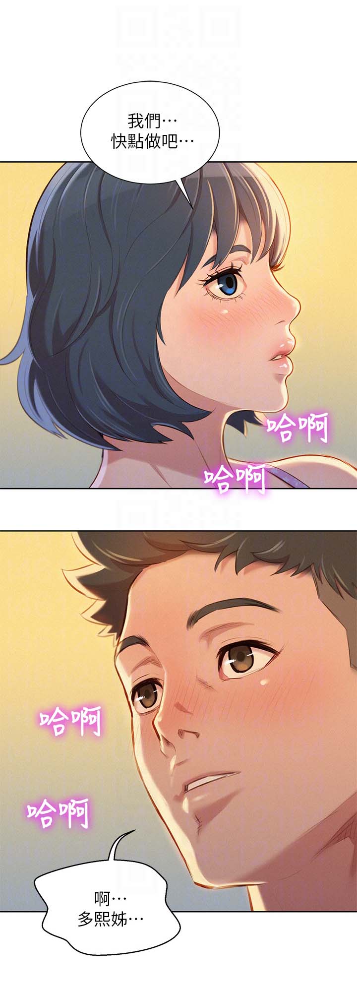 比邻而交漫画,第59章：看不透的人2图