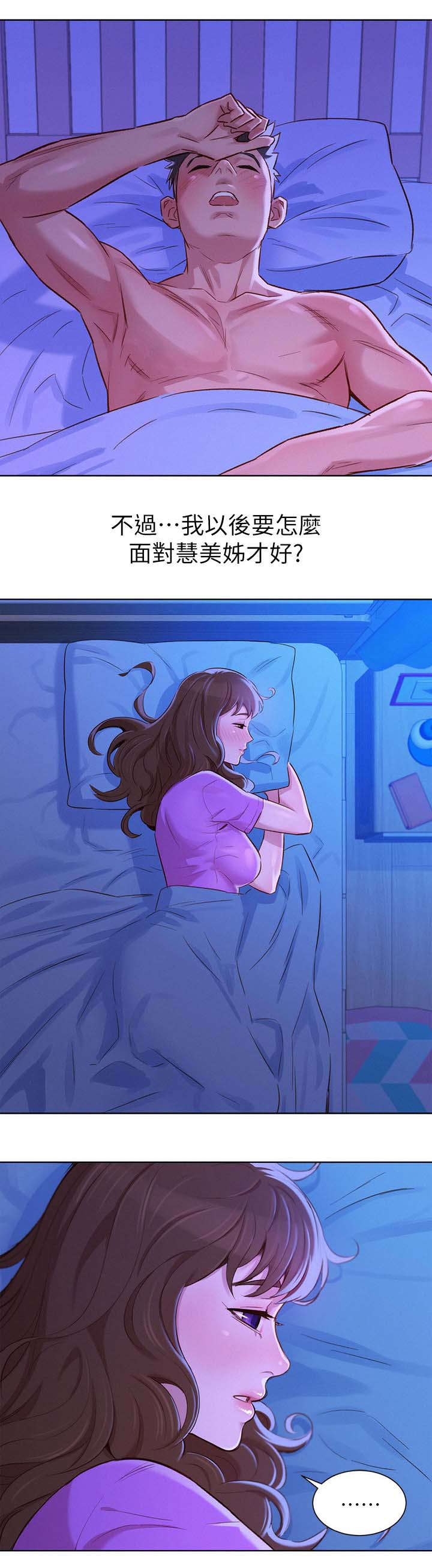 比邻而交漫画,第111章：尴尬3图