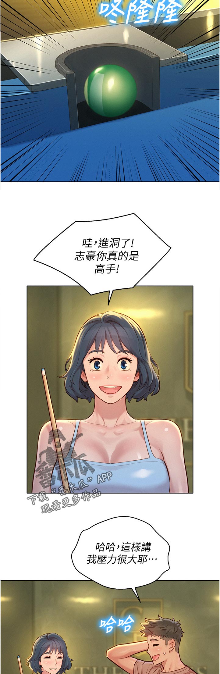 比邻而交漫画,第206章：好帅！5图