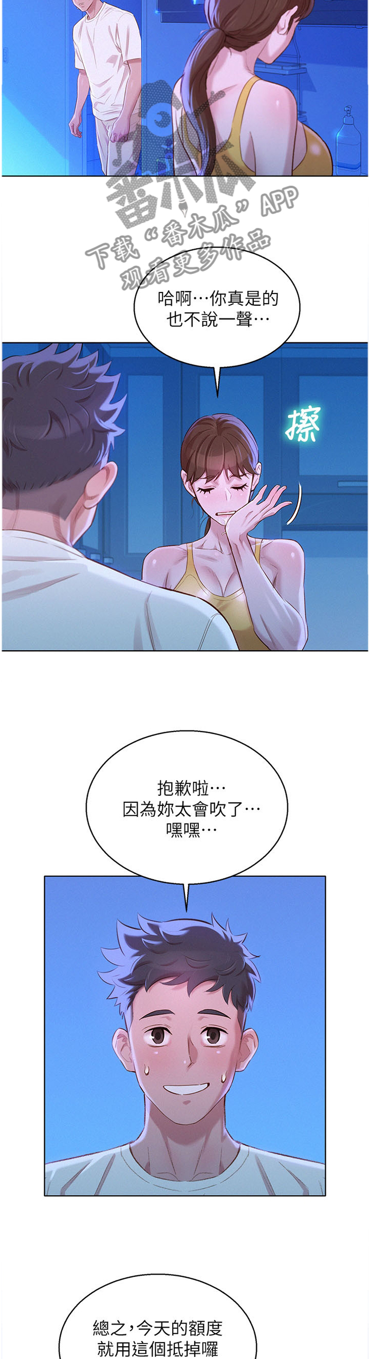 比邻而交漫画,第133章：那个男人!4图