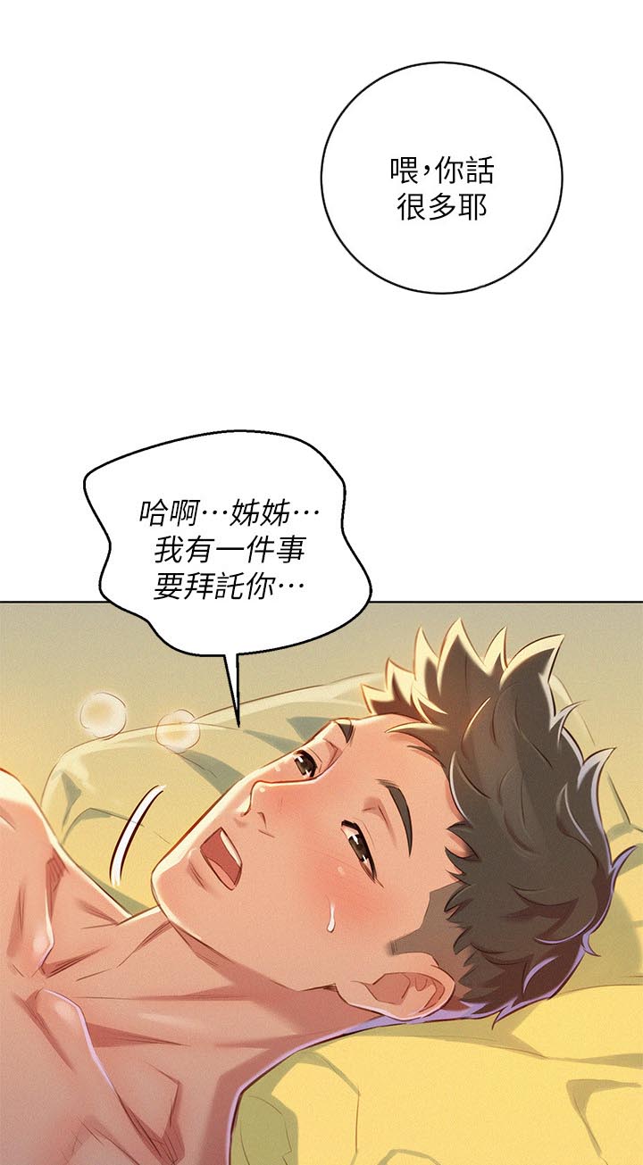 比邻而交漫画,第60章：滚出去1图