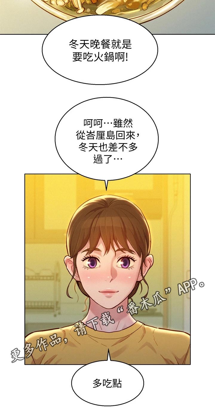 比邻而交漫画,第245章：照片4图