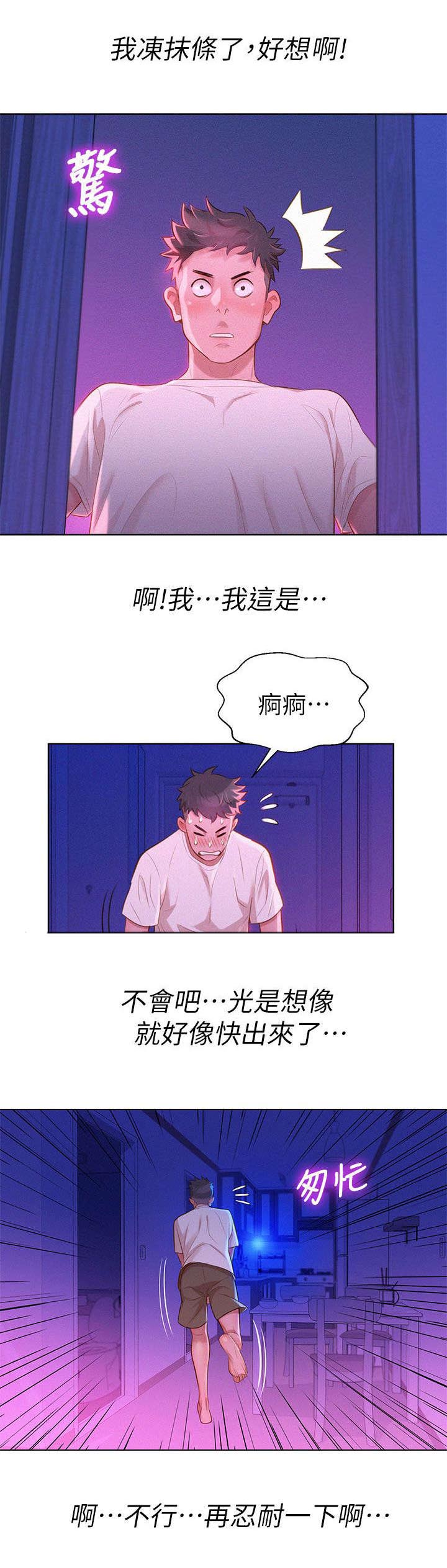 比邻而交漫画,第16章：幻想2图