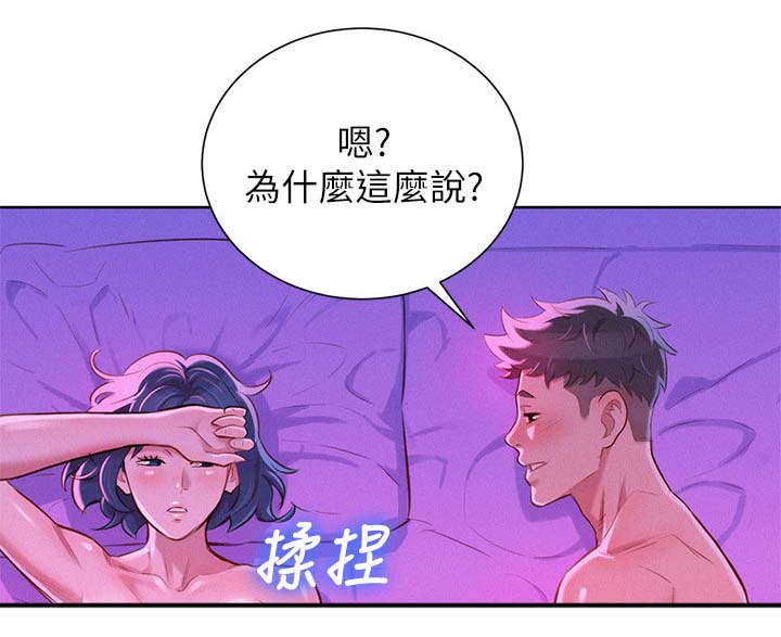 比邻而交漫画,第68章：再来一次2图