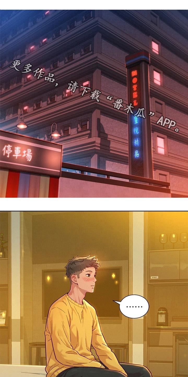 比邻而交漫画,第242章：舍不得1图