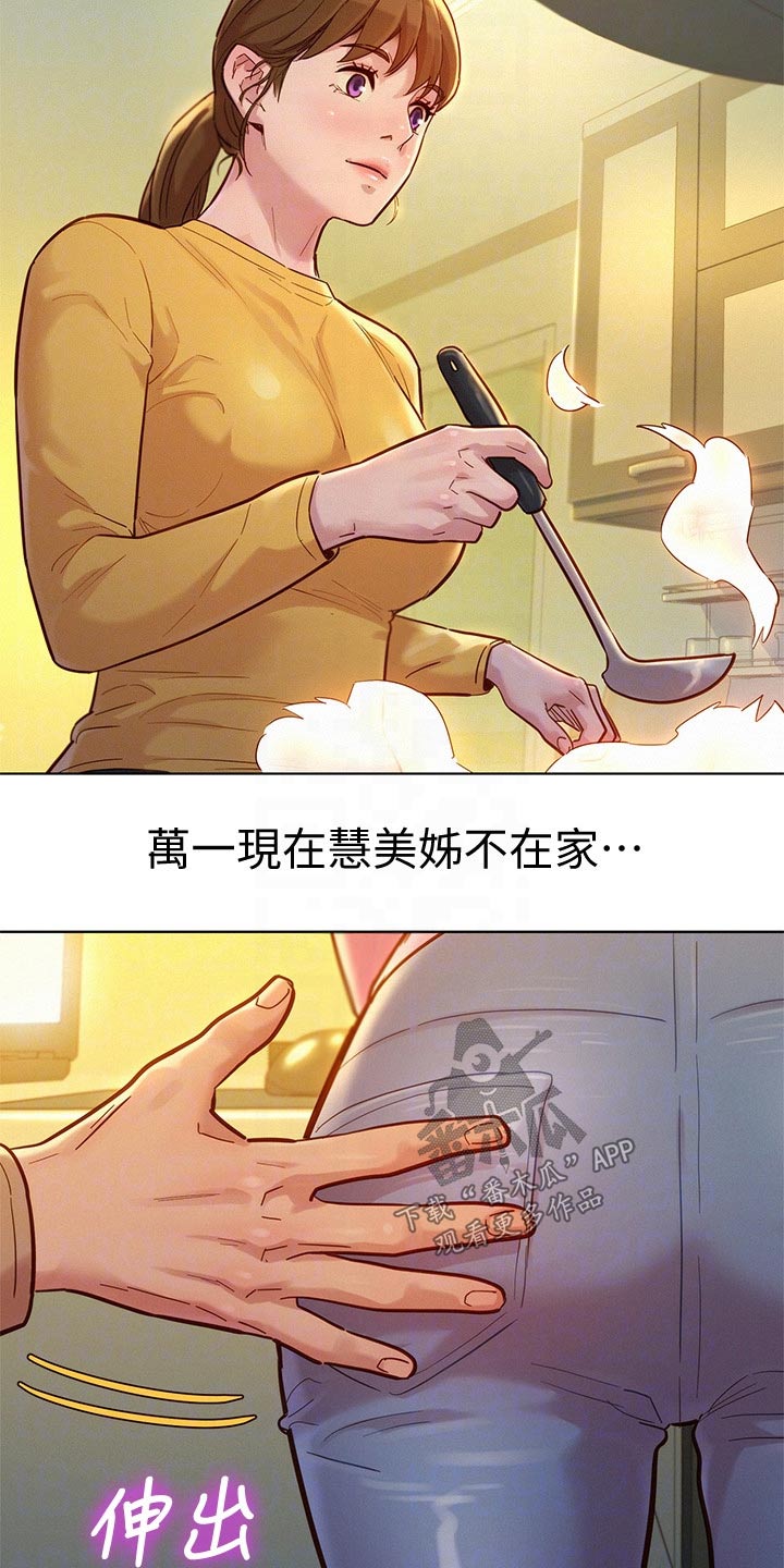 比邻而交漫画,第245章：照片2图
