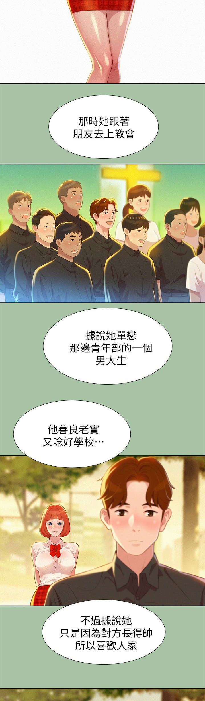 比邻而交漫画,第9章：学生时期2图