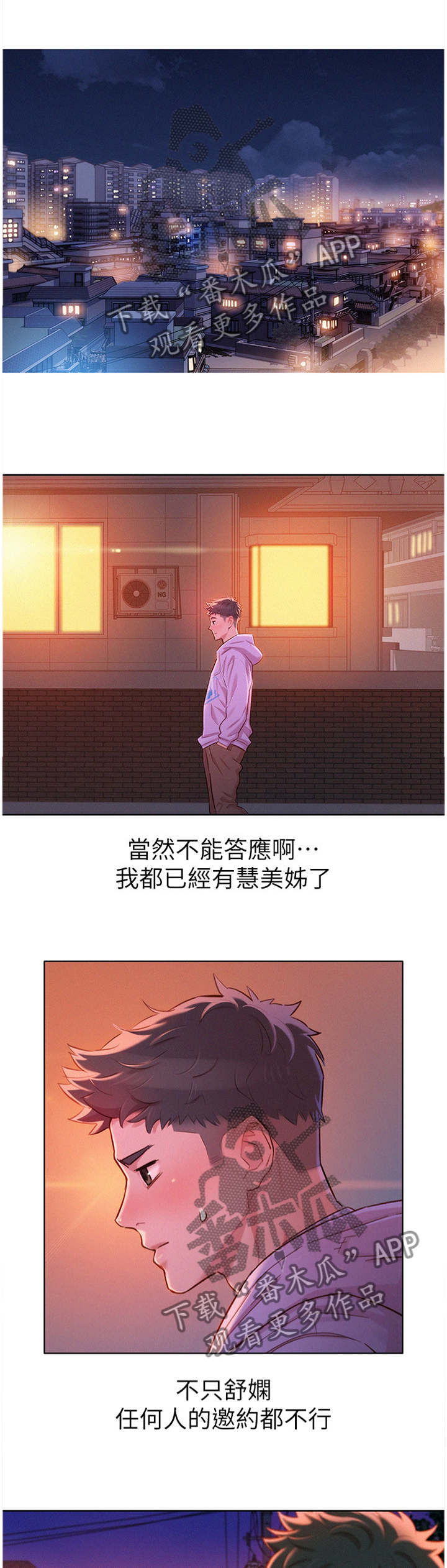 比邻而交漫画,第145章：光芒熄灭了1图