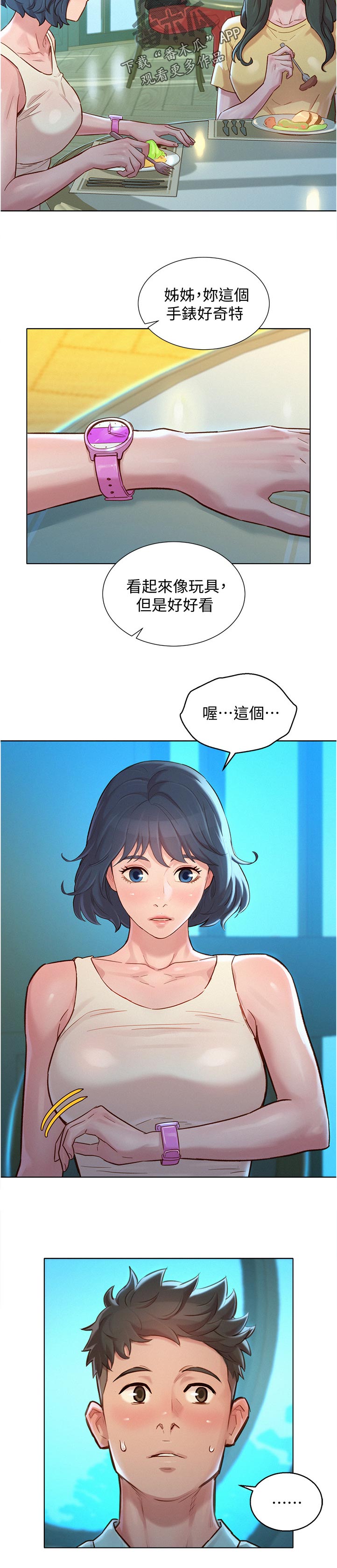 比邻而交漫画,第215章：相约3图
