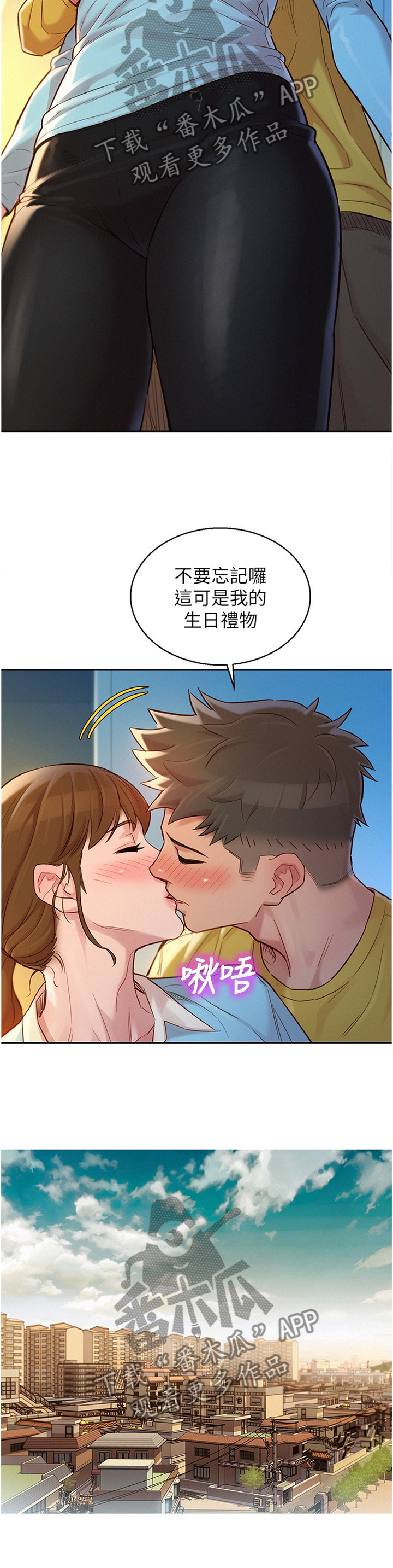 比邻而交漫画,第177章：我们开始吧3图