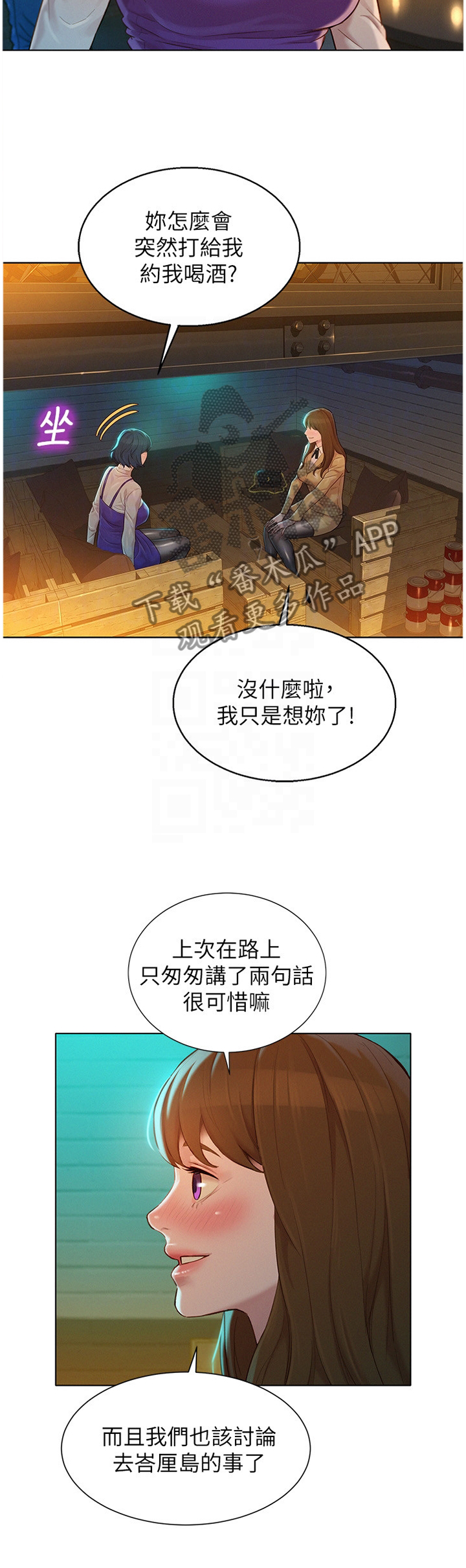 比邻而交漫画,第172章：被冷漠的男人4图