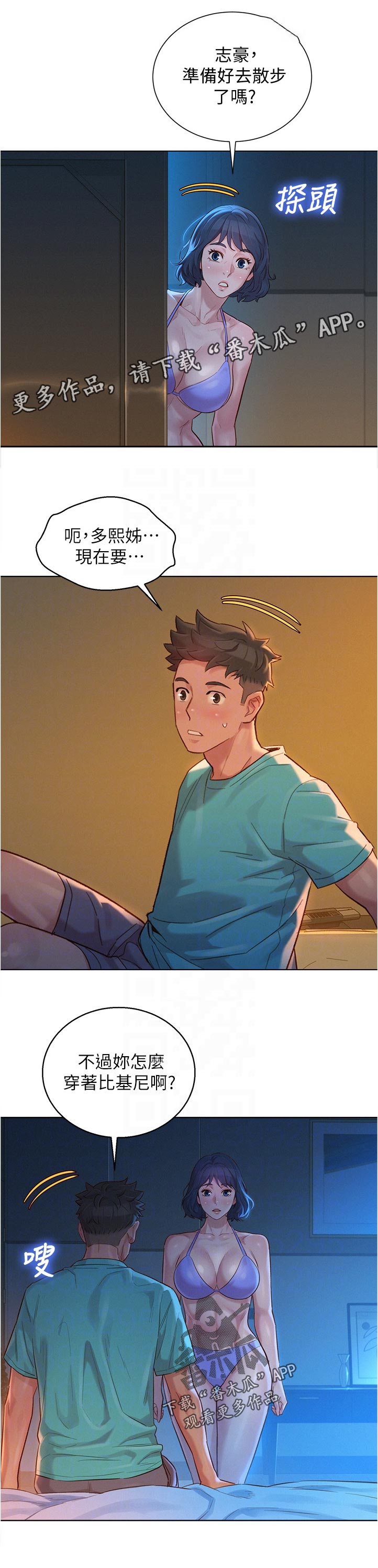 比邻而交漫画,第216章：询问2图