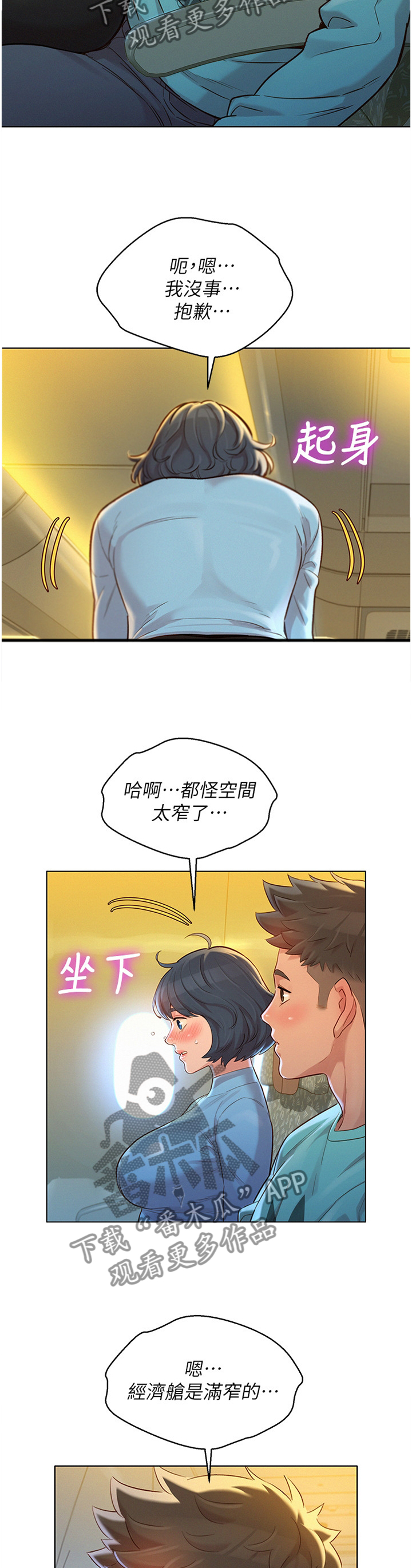 比邻而交漫画,第186章：思绪紊乱2图
