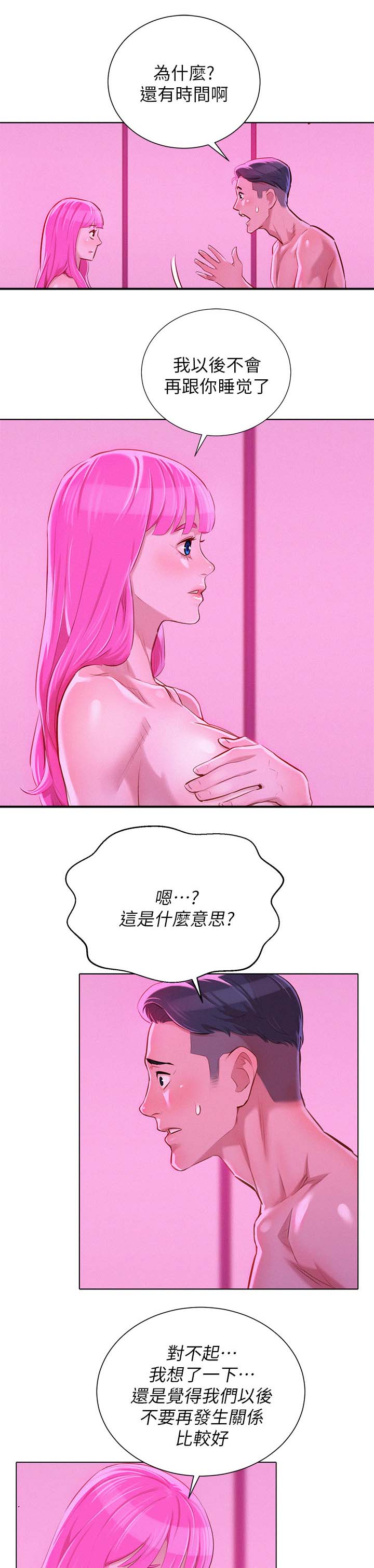比邻而交漫画,第70章：结束关系5图