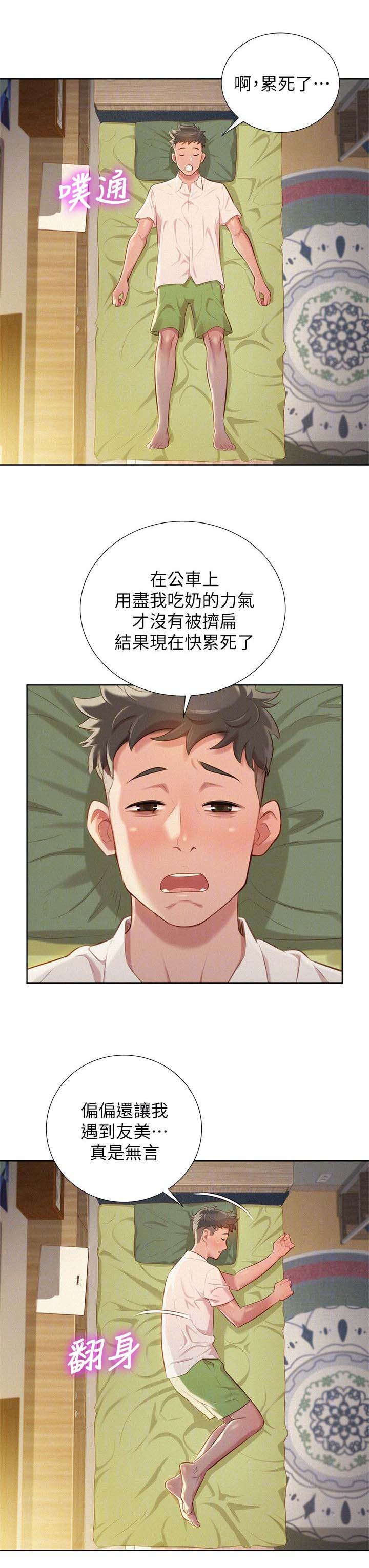 比邻而交漫画,第36章：青梅竹马2图