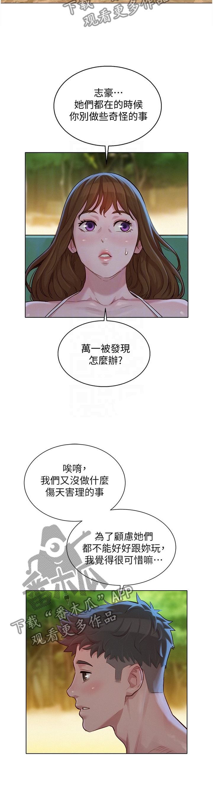 比邻而交漫画,第199章：体验2图