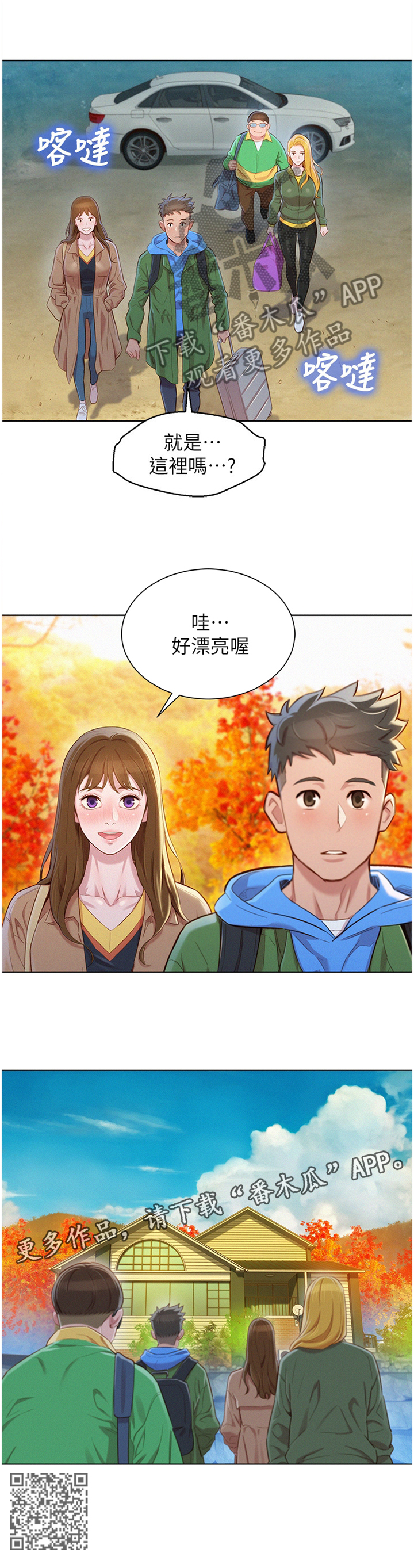 比邻而交漫画,第148章：漂亮的别墅1图