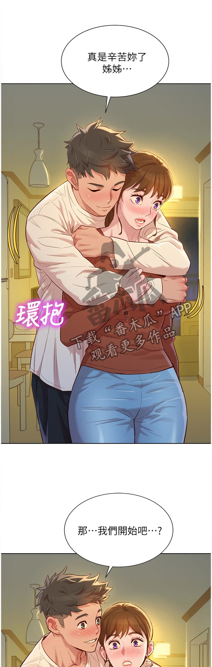 比邻而交漫画,第166章：礼物1图