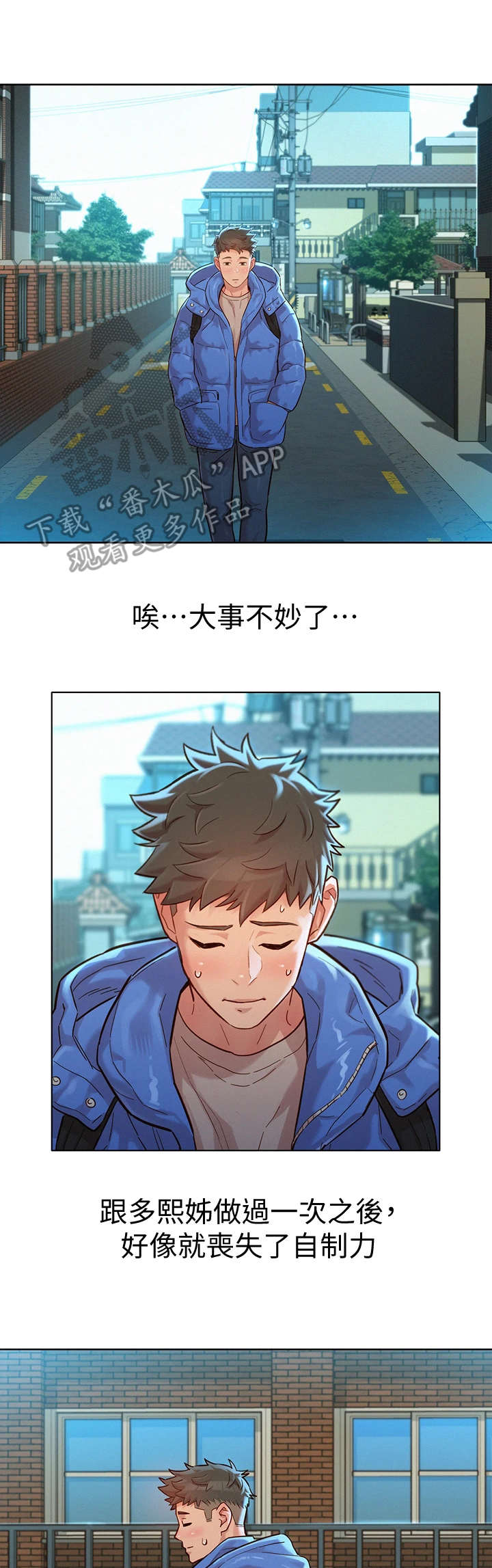 比邻而交漫画,第233章：独处3图