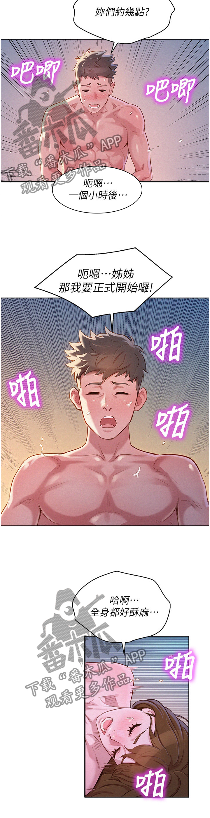 比邻而交漫画,第142章：来访4图