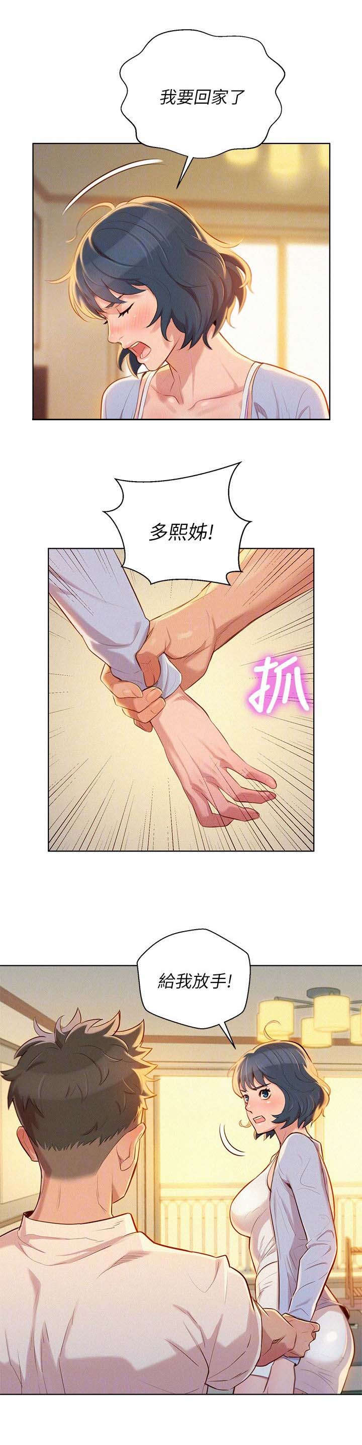 比邻而交漫画,第40章：像以前一样2图