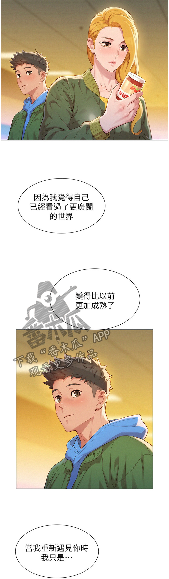 比邻而交漫画,第155章：半真半假4图