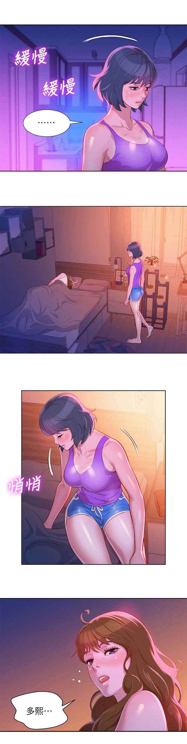 比邻而交漫画,第31章：按捺不住4图