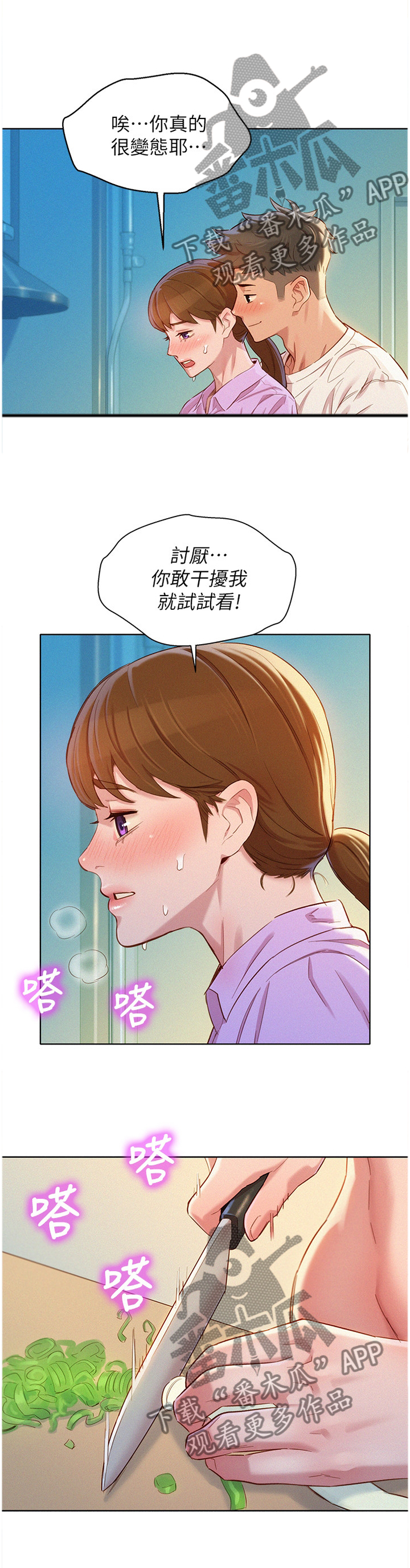 比邻而交漫画,第147章：晚餐1图