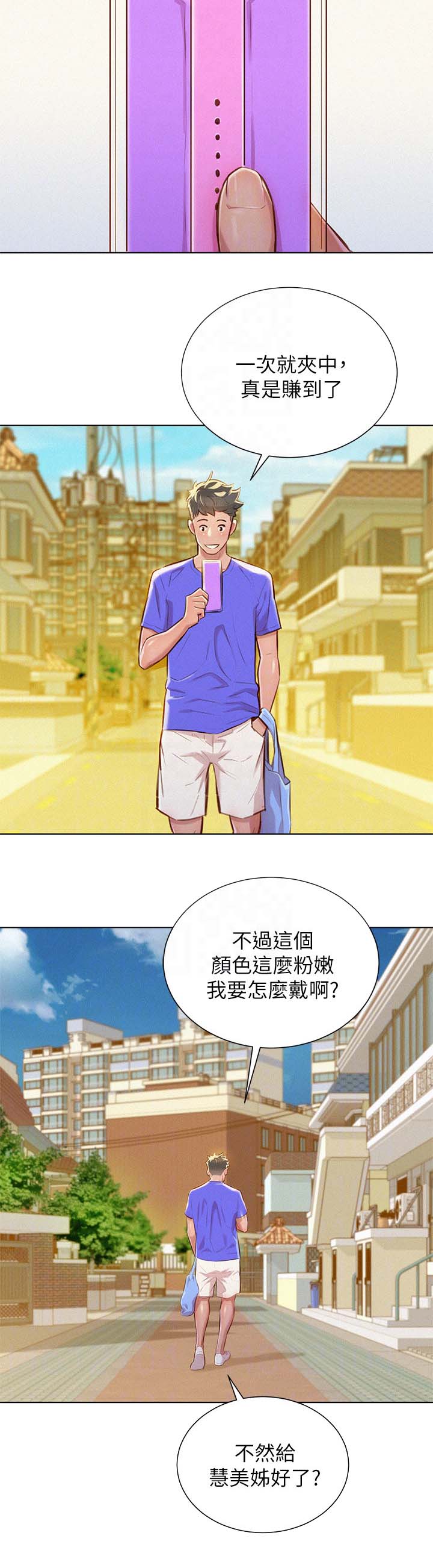 比邻而交漫画,第63章：邀请看电影3图