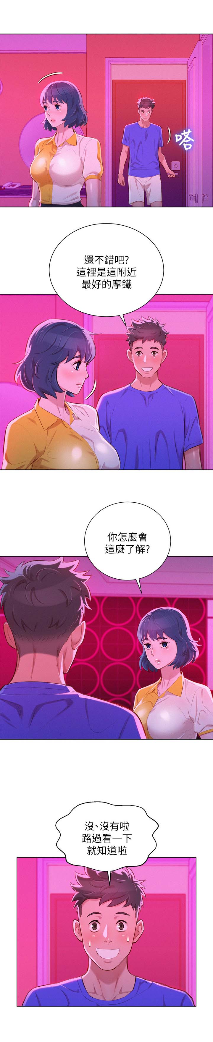 比邻而交漫画,第65章：情侣套房3图