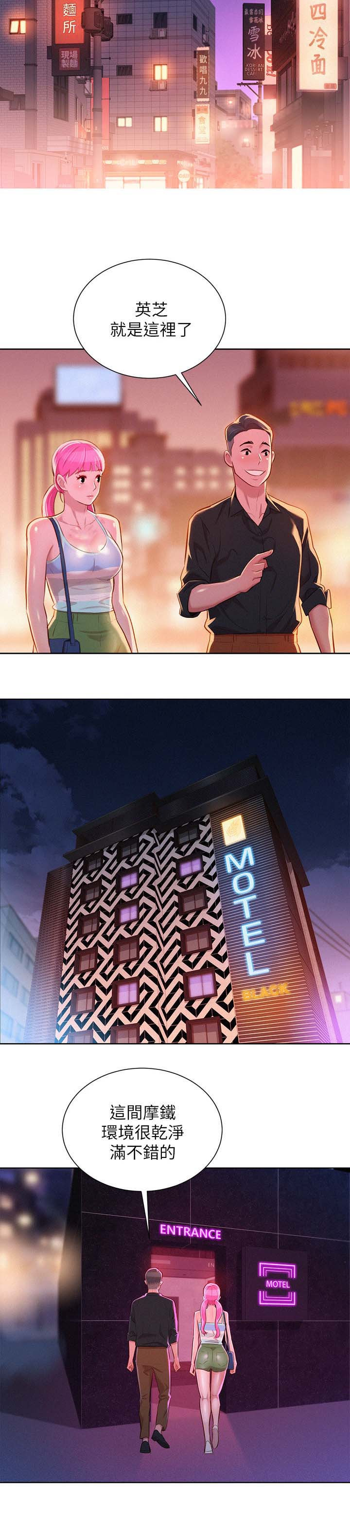 比邻而交漫画,第65章：情侣套房2图