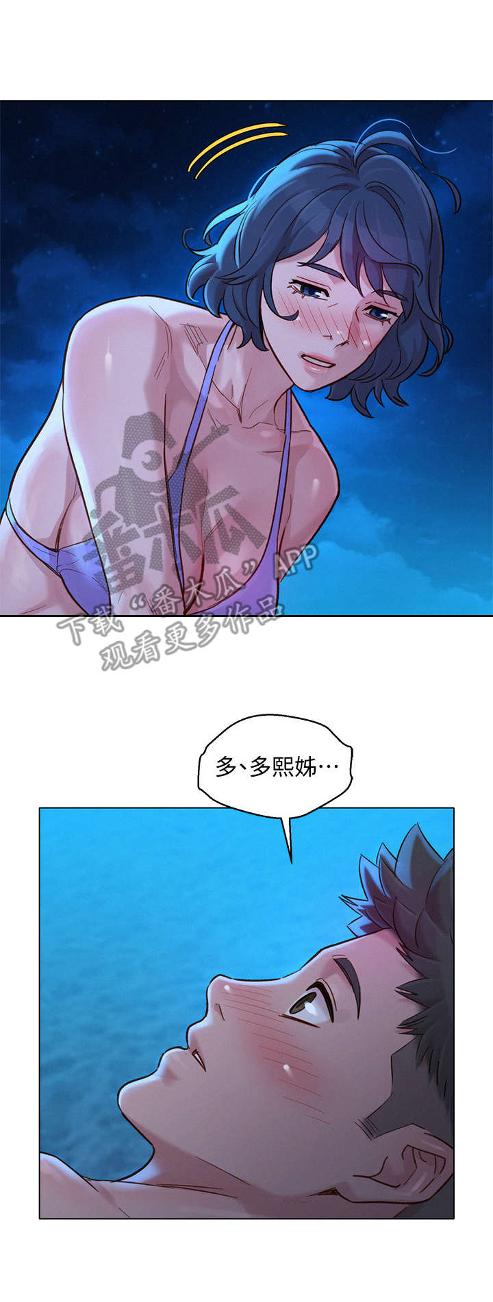 比邻而交漫画,第219章：爱的回忆3图