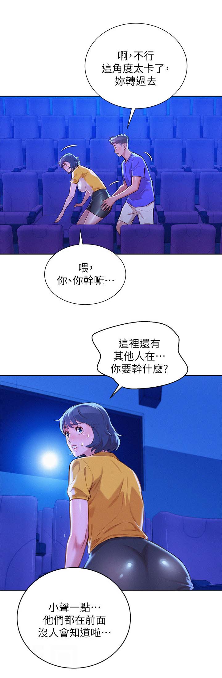比邻而交漫画,第64章：影院风情5图