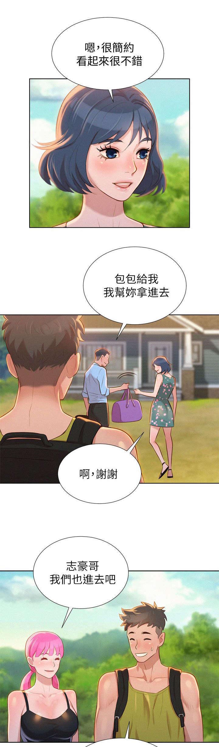 比邻而交漫画,第17章：旅行4图