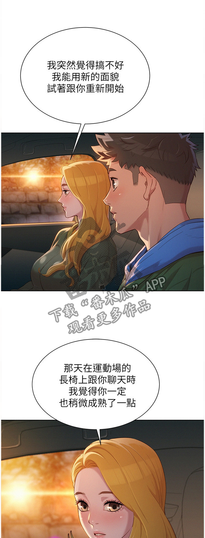 比邻而交漫画,第156章：我该怎么回应1图