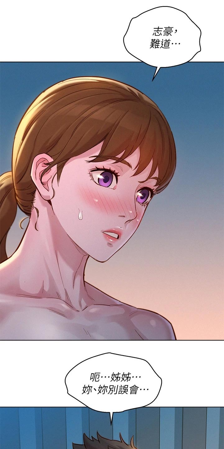 比邻而交漫画,第235章：不一样2图