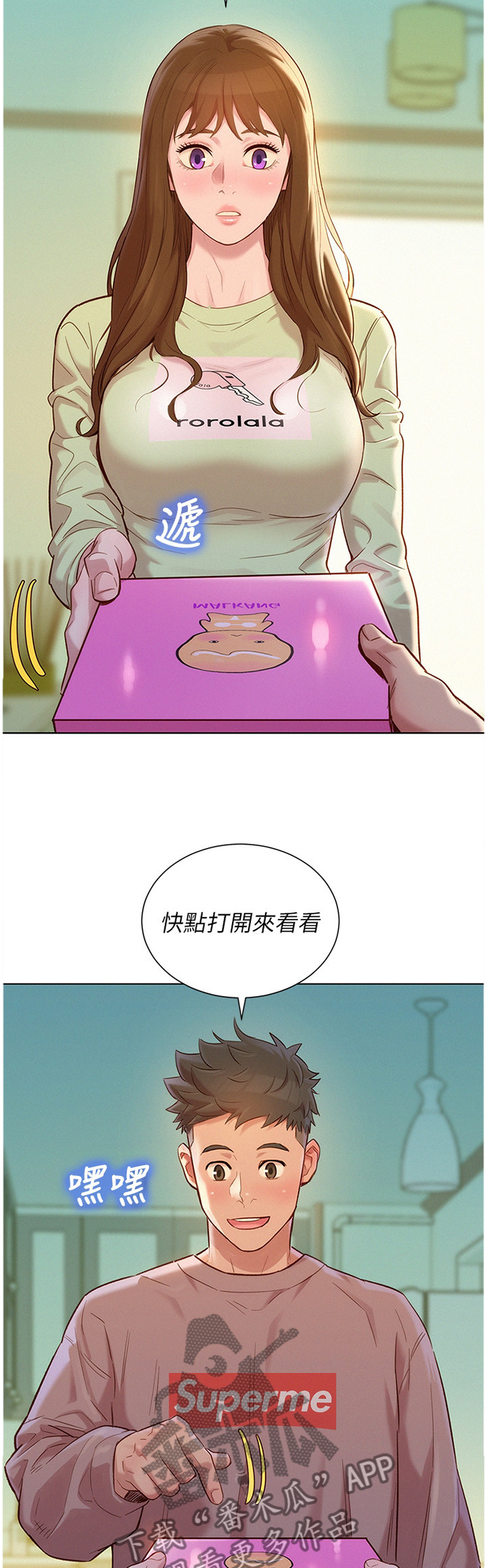 比邻而交漫画,第166章：礼物5图