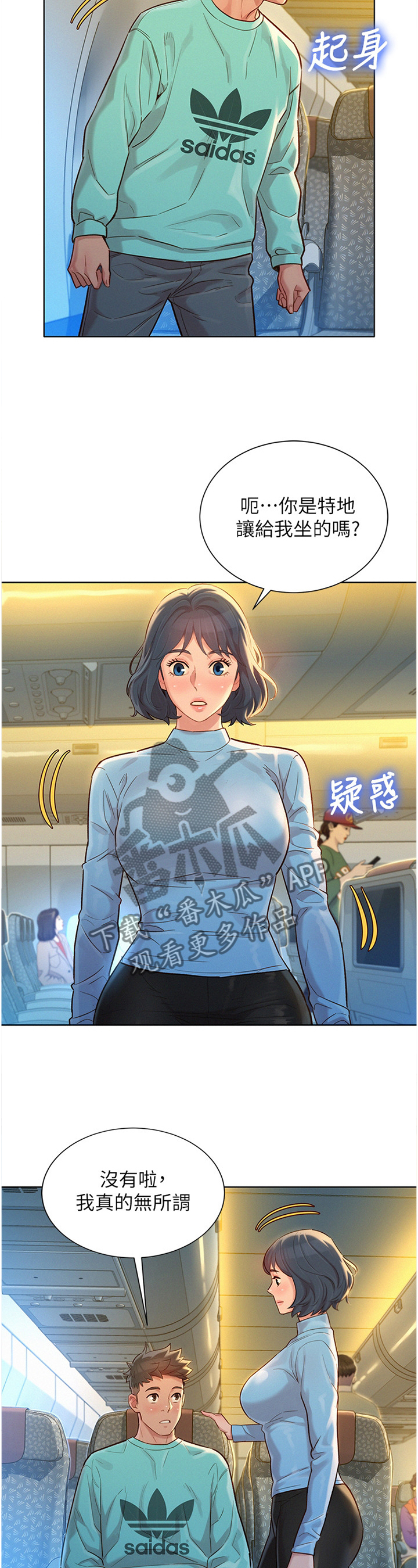 比邻而交漫画,第185章：出发3图