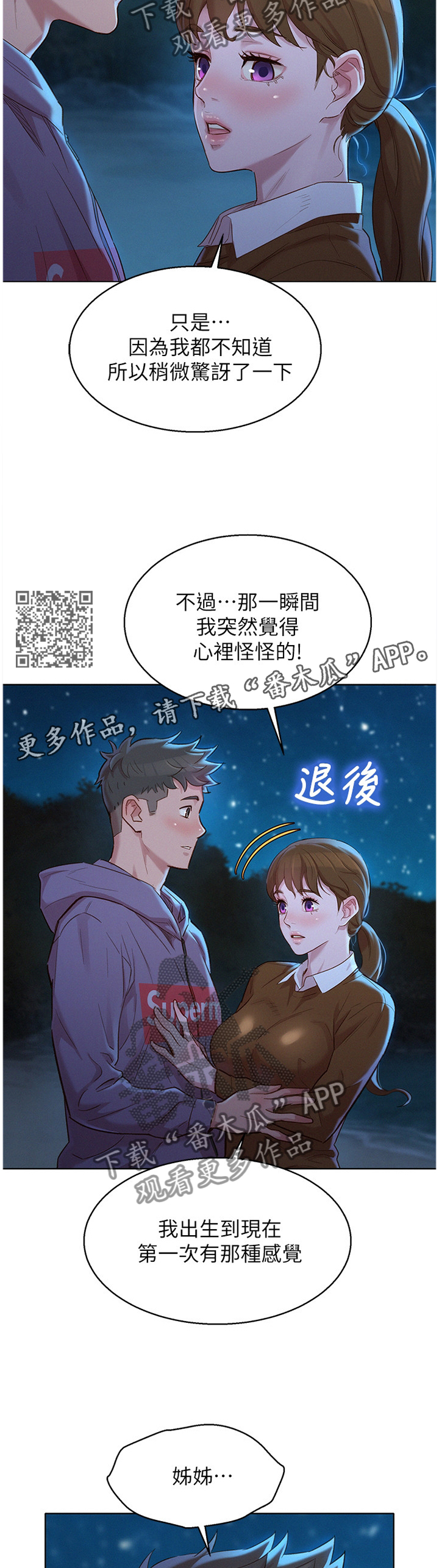 比邻而交漫画,第159章：我也爱你2图