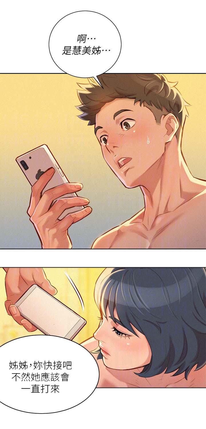 比邻而交漫画,第58章： 马上结束3图