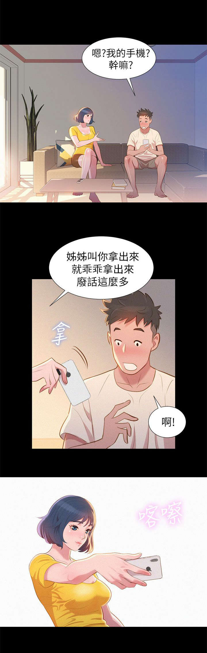 比邻而交漫画,第3章：姐姐2图