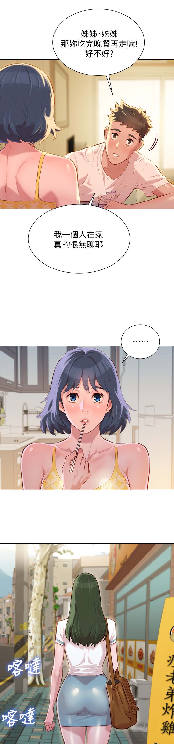 比邻而交漫画,第45章：温存2图