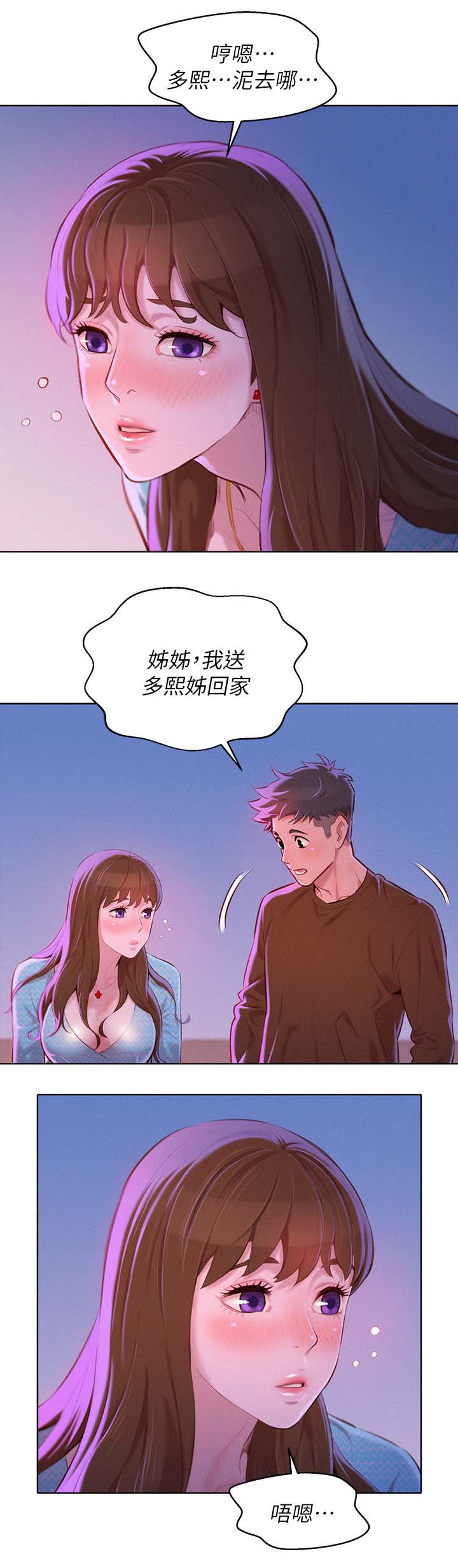 比邻而交漫画,第94章：别扭4图