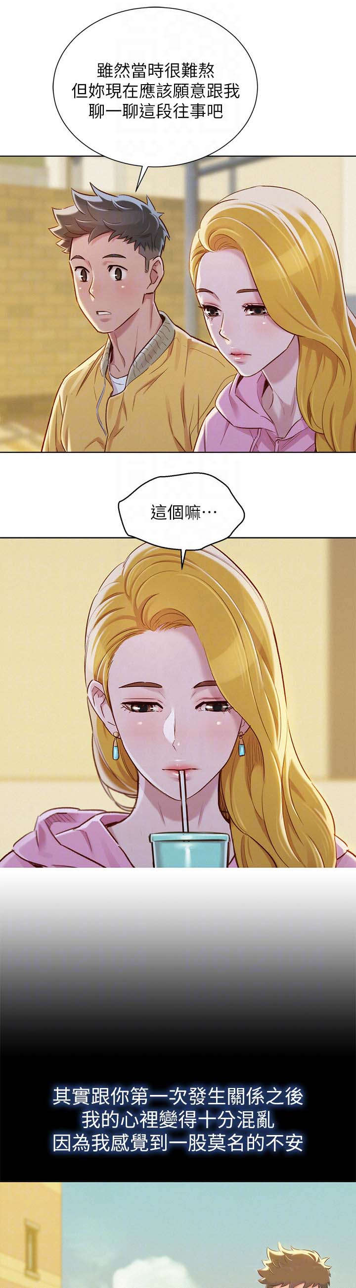 比邻而交漫画,第112章：信任与安全感4图